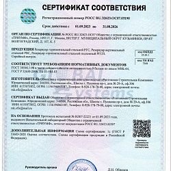 Сертификат 2